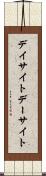 デイサイト Scroll