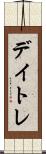 デイトレ Scroll