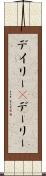 デイリー(P) Scroll