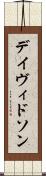 デイヴィドソン Scroll