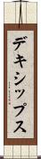 デキシップス Scroll