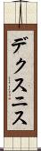 デクスニス Scroll