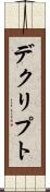 デクリプト Scroll