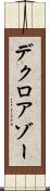 デクロアゾー Scroll