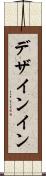 デザインイン Scroll