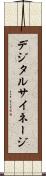 デジタルサイネージ Scroll