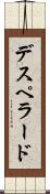 デスペラード Scroll