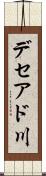 デセアド川 Scroll