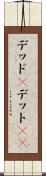 デッド(P) Scroll