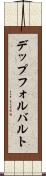 デップフォルバルト Scroll