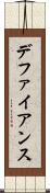 デファイアンス Scroll