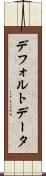 デフォルト・データ Scroll