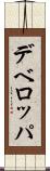 デベロッパ Scroll