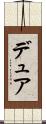 デュア Scroll