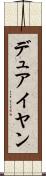 デュアイヤン Scroll