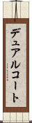 デュアル・コート Scroll