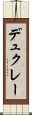 デュクレー Scroll
