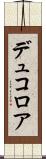 デュコロア Scroll