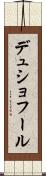デュショフール Scroll