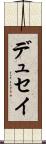 デュセイ Scroll