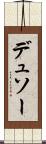 デュソー Scroll