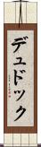 デュドック Scroll