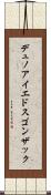 デュノアイエドスゴンザック Scroll