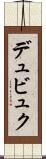 デュビュク Scroll