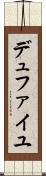 デュファイユ Scroll