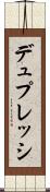 デュプレッシ Scroll