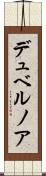 デュベルノア Scroll