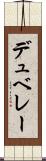 デュ・ベレー Scroll