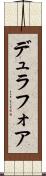 デュラフォア Scroll