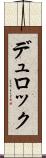 デュロック Scroll