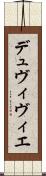 デュヴィヴィエ Scroll