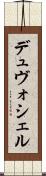 デュヴォシェル Scroll