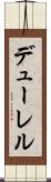 デューレル Scroll