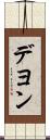 Deyon Scroll