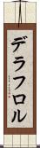 デラフロル Scroll