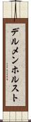 デルメンホルスト Scroll