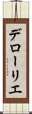 Delaurier Scroll
