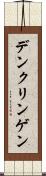 デンクリンゲン Scroll