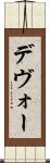 Devoe Scroll