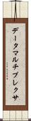 データマルチプレクサ Scroll