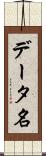 データ名 Scroll