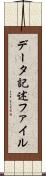 データ記述ファイル Scroll