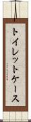 トイレット・ケース Scroll
