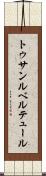 トゥサンルベルテュール Scroll