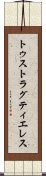 トゥストラグティエレス Scroll