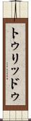 トゥリッドゥ Scroll